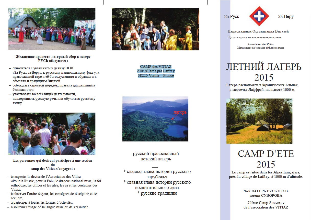 Affiche. Camp d|été 2015 des Vitiaz. Летний лагерь Витязей. 2015-07-08